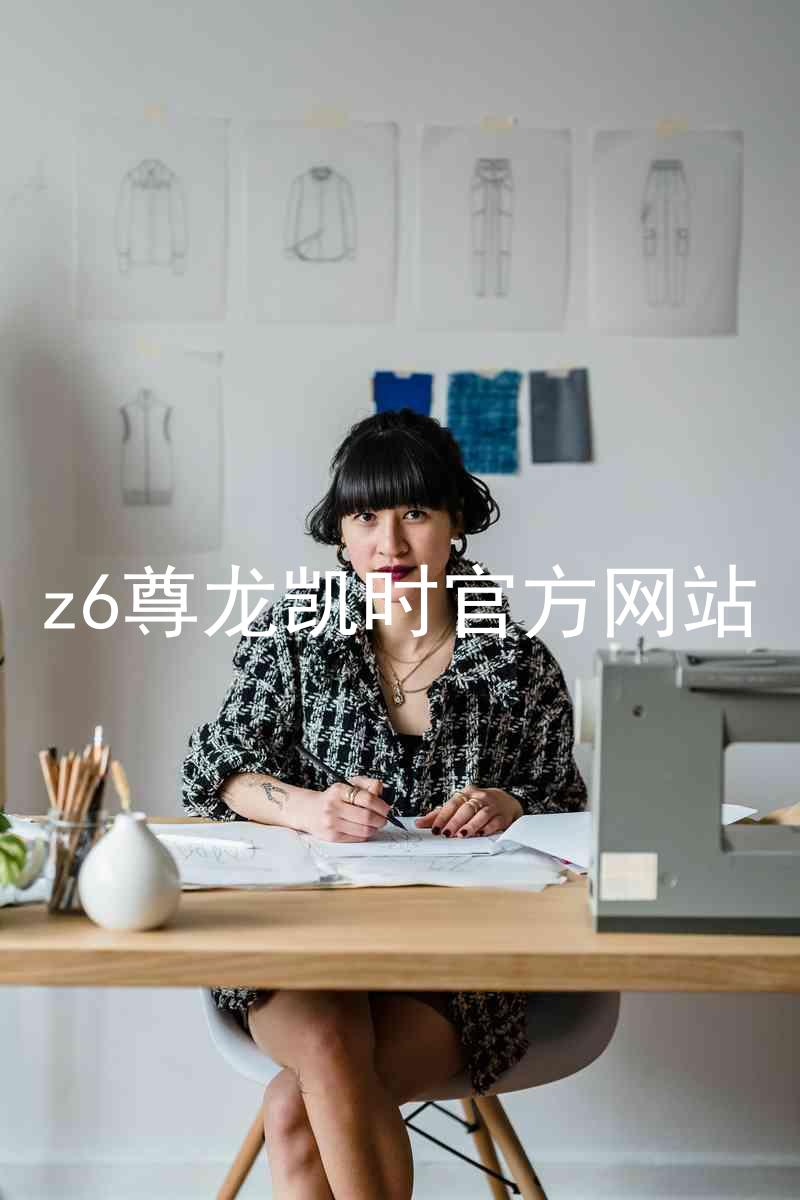 z6尊龙凯时官方网站